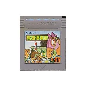 GB 馬番倶楽部 (ソフトのみ) 【中古】 ゲームボーイ
