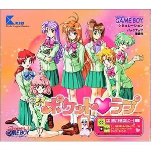 GB ポケットラブ (箱・説・付録CDあり) 【中古】ゲームボーイ