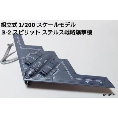 組立式 1/100 スケールモデル 飛行機 戦闘機 爆撃機 アメリカ軍 B-2 スピリット ステルス戦略爆撃機 ミリタリー模型 国内より発送