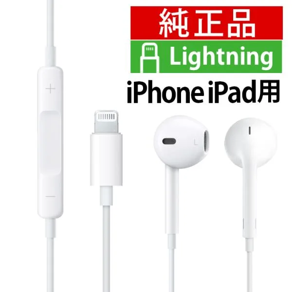 イヤホンマイク iphone 純正品 ライトニング イヤホンジャック スマホ 有線 送料無料 未使用品 Apple ktib