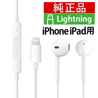 イヤホンマイク iphone 純正品 ライトニング イヤホンジャック スマホ 有線 送料無料 未使用品 Apple ktib