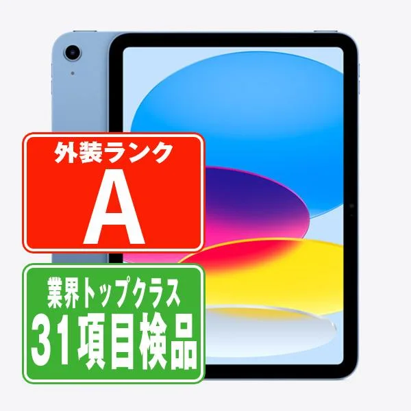 iPad 第11世代 128GB Wi-Fiモデル Wi-Fiモデル ブルー 2025年 中古 タブレット iPad11 本体 美品 7日間返品OK ipd11mtm4483