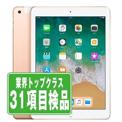 iPad 第6世代 128GB Wi-Fi+Cellular SIMフリー ゴールド 2018年 中古 タブレット iPad6 本体 7日間返品OK ipd6mtm1240