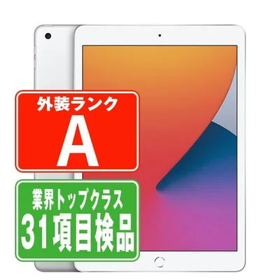 iPad 第8世代 32GB Wi-Fiモデル Wi-Fiモデル シルバー 2020年 中古 タブレット iPad8 本体 美品 7日間返品OK ipd8mtm2193