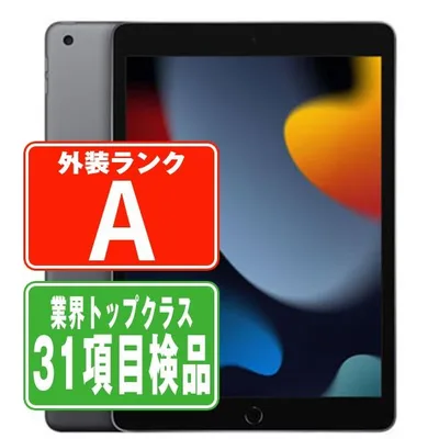 iPad 第9世代 64GB Wi-Fi+Cellular SIMフリー スペースグレイ 2021年 中古 タブレット iPad9 本体 美品 7日間返品OK ipd9mtm2738