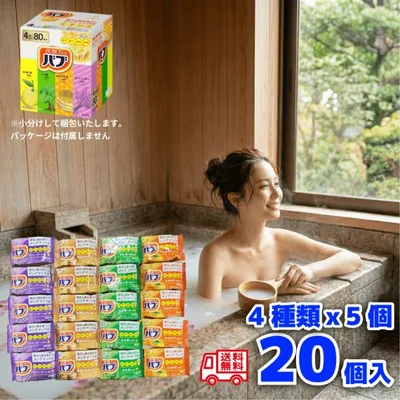 花王 バブ花王 バブ 厳選 4種 20個セット 入浴剤 詰め合わせ アソート ギフト お試し 炭酸ガス 温泉気分 ゆず 森 ひのき ラベンダー