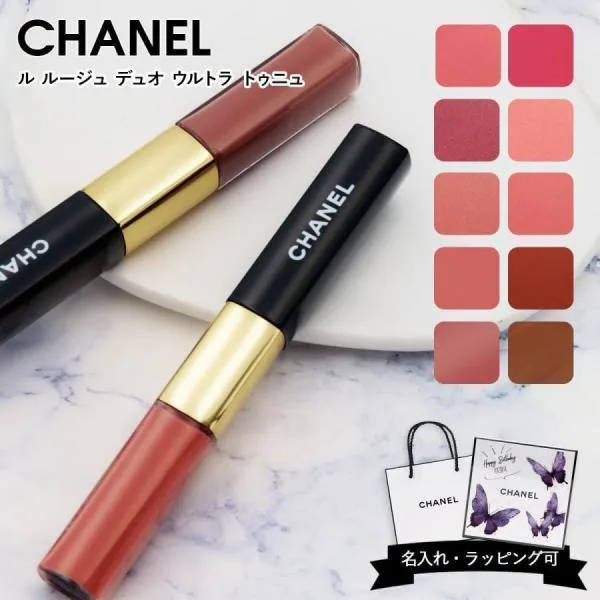 選べる10色 シャネル CHANEL ル ルージュ デュオ ウルトラ トゥニュ 8ml 2in1 リップカラー グロス 口紅 落ちにくい ギフト