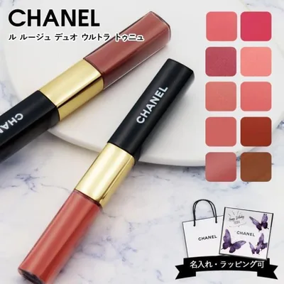 選べる10色 シャネル CHANEL ル ルージュ デュオ ウルトラ トゥニュ 8ml 2in1 リップカラー グロス 口紅 落ちにくい ギフト
