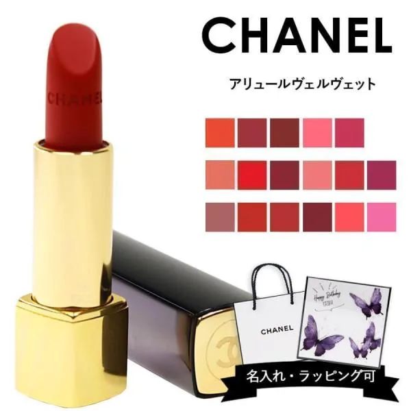 CHANEL シャネル リップ 口紅 アリュール ヴェルヴェット ルミナス スティック リップスティック