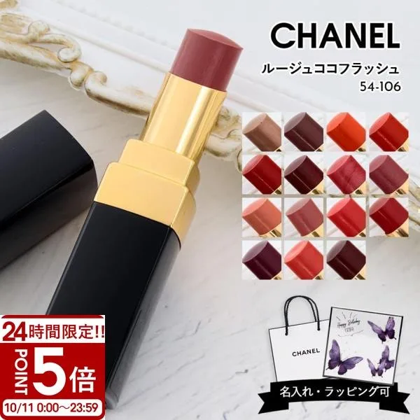 シャネル コスメ プレゼント CHANELリップ リップ ルージュ ココ フラッシュ リップスティック シャネルコスメ シアー 刻印 CHANEL