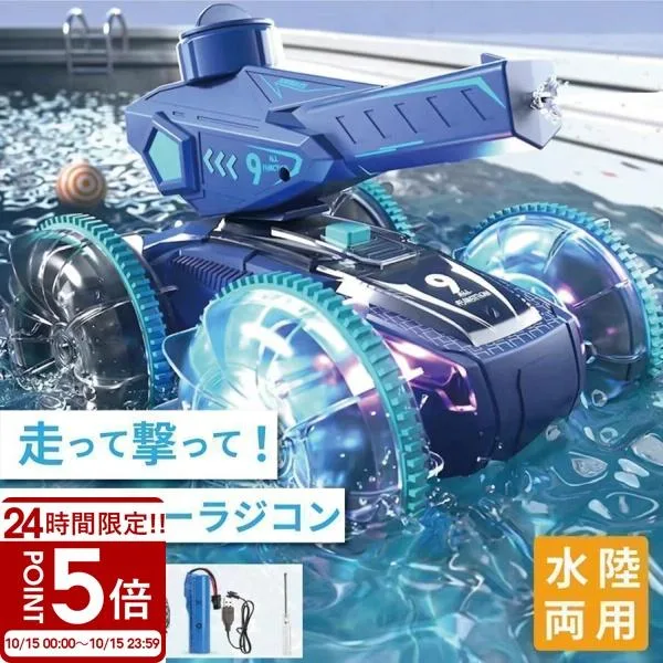 【水鉄砲搭載】水陸両用ラジコンカー ラジコン 水陸両用 水鉄砲 光る ウォーターガン 自動給水 スピン走行 プール 海 湖 子供向けおもちゃ