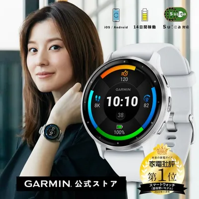 ガーミン ¥60,800⇒¥54,720 Venu 3 White Suica対応 スマートウォッチ AMOLEDディスプレイ 心拍 心電図 睡眠モニタリング 高性能GPS内蔵