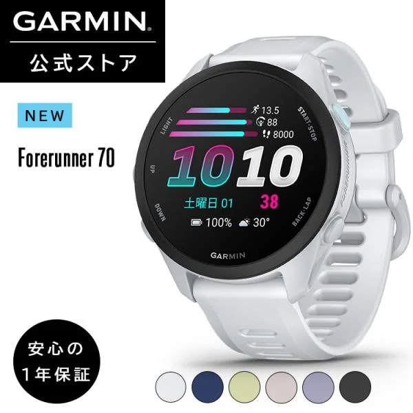 ガーミン GARMIN 70 スマートウォッチ Forerunner 70 Whitestone ランニングウォッチ Android/iOS対応 AMOLED【日本正規品】