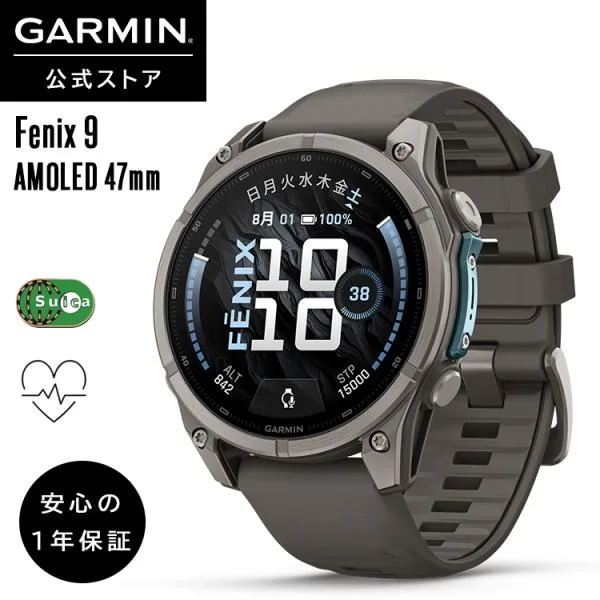 ガーミン GARMIN スマートウォッチ fenix 9 Sapphire AMOLED 47mm Ti / Pebble Gray【日本正規品】