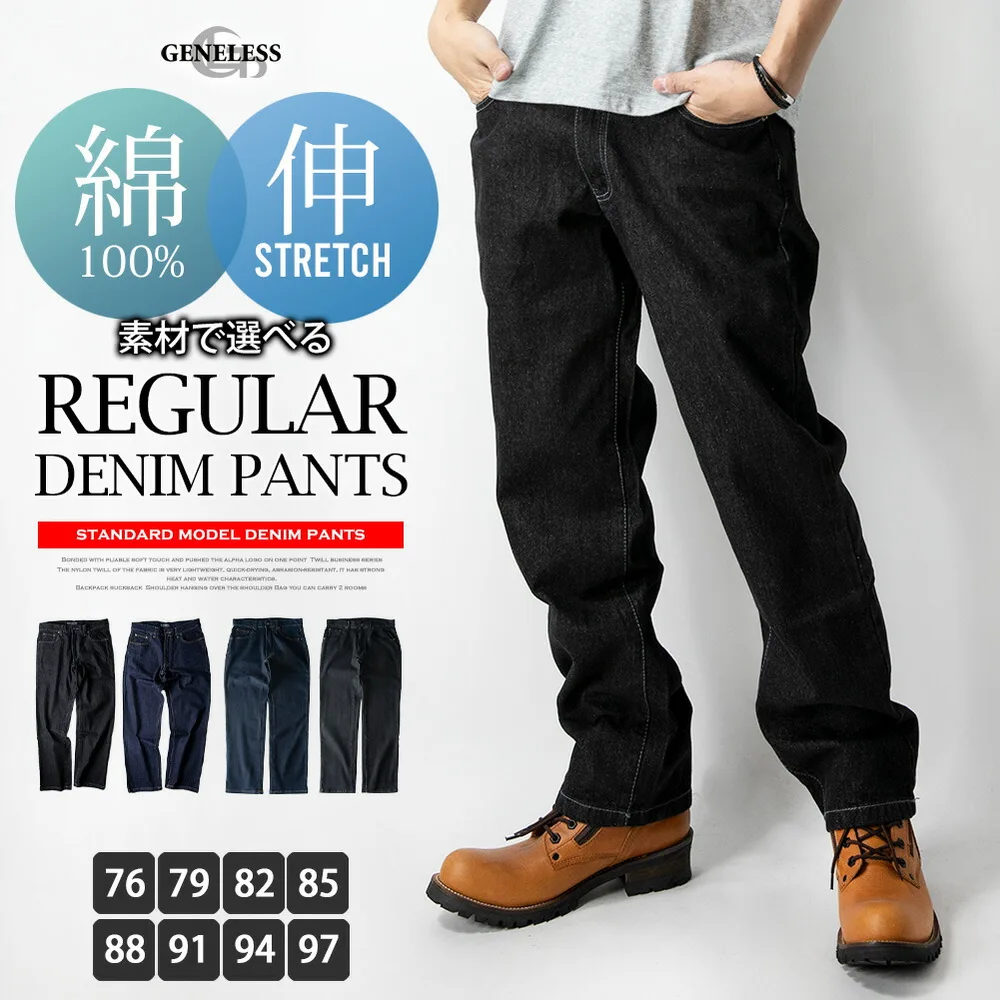 デニムパンツ ジーンズ ストレート レギュラー 綿100% コットン ストレッチ ボトムス ジーパン オールシーズン デニム ブラック メンズパンツ