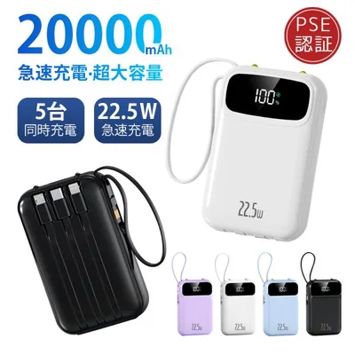 モバイルバッテリー モバイルバッテリー20000mAh 大容量 ケーブル内蔵 5台同時充電 鏡面デザイン 軽量 小型 iPhone タイプc Type-C 災害用 停電対策