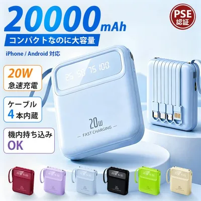 モバイルバッテリー 急速充電 20000mAh 大容量 軽量 ケーブル内蔵 iPhone Type-C 災害用 停電対策 急速充電 スマホ 充電器 薄型 4台同時充電 ケーブル不要