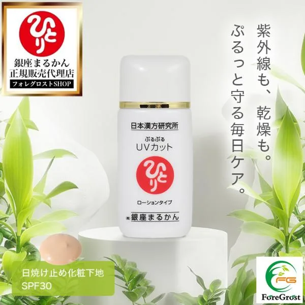 まとめ買いクーポン配布中 銀座まるかん ぷるぷるUVカット ローションタイプ 30g 日焼け止め ベースメイク 化粧下地 ファンデーション ナチュラル 肌色 敏感肌