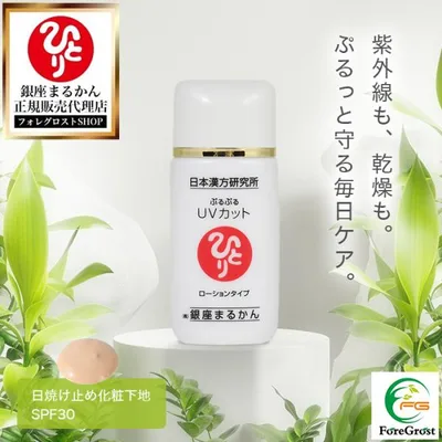 まとめ買いクーポン配布中 銀座まるかん ぷるぷるUVカット ローションタイプ 30g 日焼け止め ベースメイク 化粧下地 ファンデーション ナチュラル 肌色 敏感肌