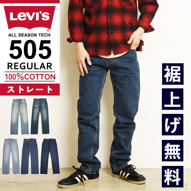 【セール/30-36%OFF】リーバイス LEVI'S 505 レギュラーストレート ジーンズ デニムパンツ メンズ ストレッチ ジーパン 大きいサイズ 00505 SALE Levis