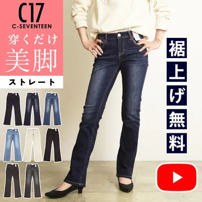 C17 シーセブンティーン ストレート 美脚 レディース デニムパンツ ジーンズ ジーパン C-17 C-SEVENTEEN CB323