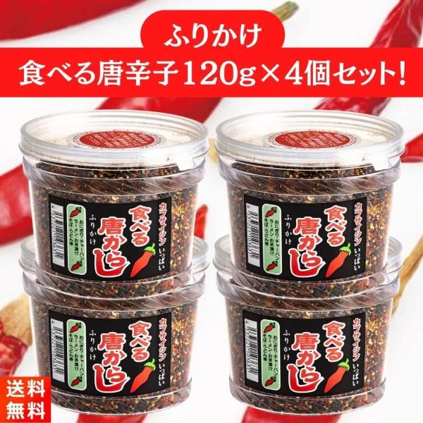 マルシンフーズ 食べる唐からしふりかけ 120g×4個セット