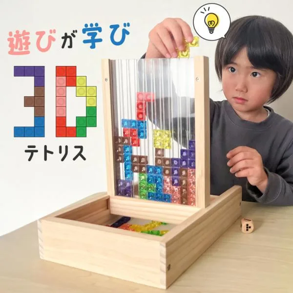 3Dテトリス 知育パズル 知育玩具 知育おもちゃ 知育ブロック 木箱 積み木 子ども 子供 小学生 男の子 女の子 爆買