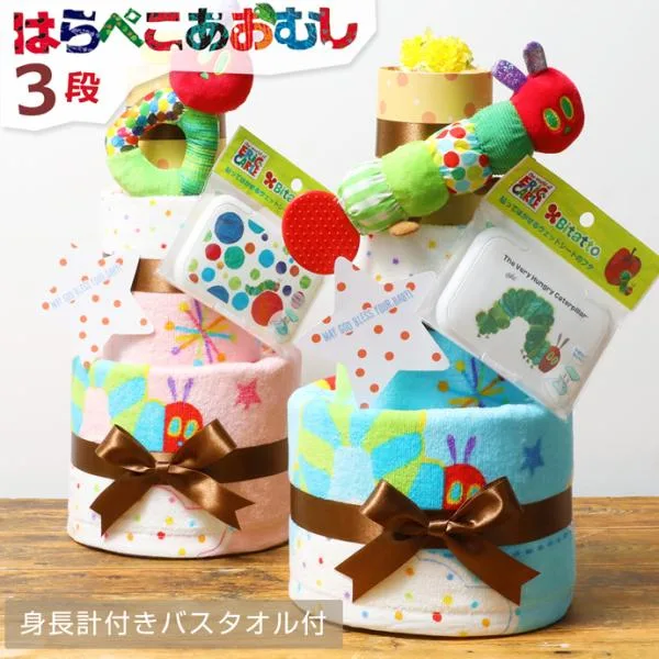 おむつケーキ オムツケーキ 出産祝い 名入れ はらぺこあおむし 3段 おしゃれ 身長計付きバスタオル 知育玩具 男の子 女の子 夏ギフト