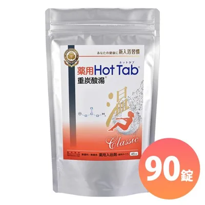 ホットタブ 炭酸泉 入浴剤 ホットアルバム ホットタブ Classic 重炭酸湯 90錠 温活 肩こり 腰痛 疲労 冷え症 <医薬部外品> ギフト対応不可 (sa)