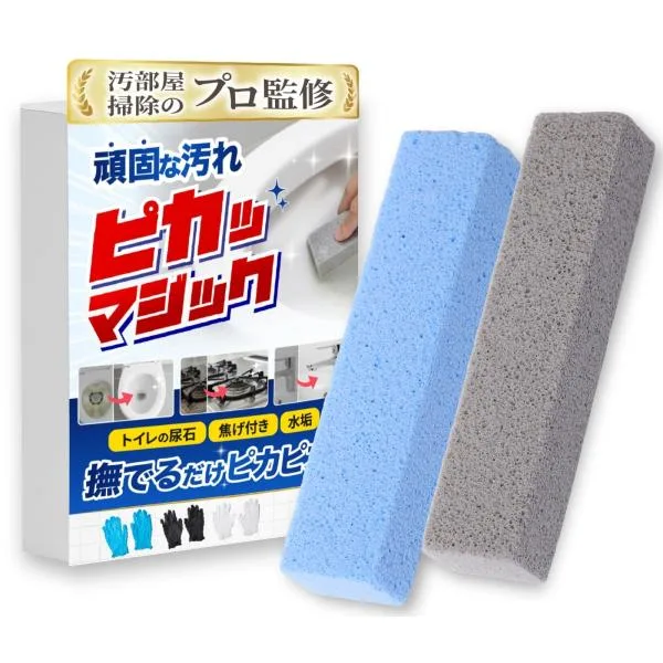 ピカマジック 尿石 落とし 【秒で落ちる】トイレ掃除 尿石落とし 2本セット 五徳 黄ばみとり 手袋付