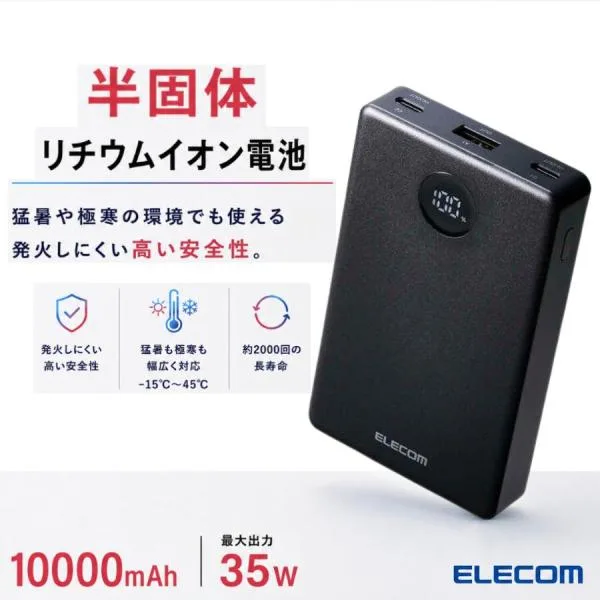 エレコム 半固体モバイルバッテリー 半固体電池 モバイルバッテリー 10000mAh Type-C×2 USB-A 半固体リチウム電池 残量表示 elecom ブラック DE-C86-10000BK
