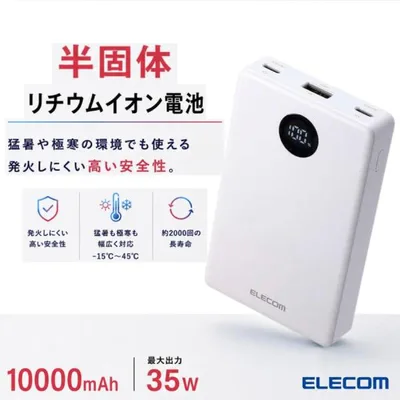 エレコム 半固体モバイルバッテリー モバイルバッテリー 半固体電池 10000mAh Type-C×2 USB-A 半固体リチウム電池 残量表示 elecom ホワイト DE-C86-10000WH