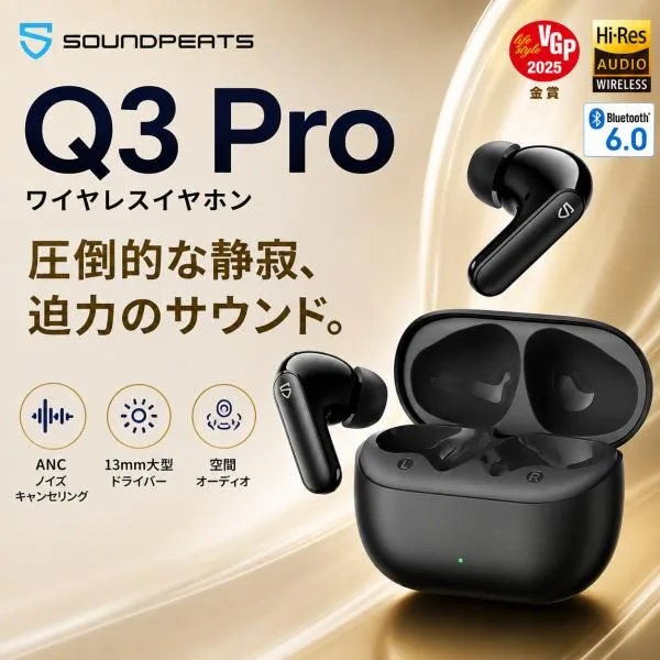 ワイヤレスイヤホン SOUNDPEATS Q3 Pro 空間オーディオ AI通話ノイズリダクション BlueTooth6.0 抗菌イヤーピース 急速充電 コスパ最高 サウンドピーツ