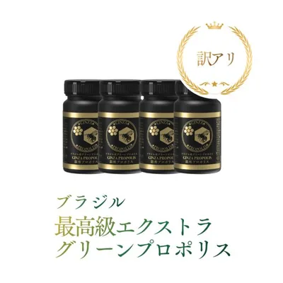 【訳あり 賞味期限間近27年3月】銀座プロポリス 4個セット 半年分 ブラジル産グリーンプロポリス 180粒 健康 サプリメント 健康食品 国内製造 高濃度