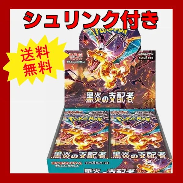 黒炎の支配者 1BOX シュリンク付き ポケモンカードゲーム スカーレット&バイオレット 拡張パック 新品未開封 ボックス