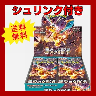 黒炎の支配者 1BOX シュリンク付き ポケモンカードゲーム スカーレット&バイオレット 拡張パック 新品未開封 ボックス