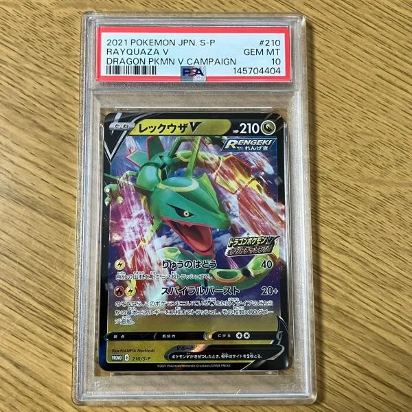 PSA10 レックウザ V ドラゴンポケモン V ゲットチャレンジ プロモ 210/S-P RAYQUAZA V DRAGON POKEMON GET CHALLENGE CAMPAIGN PROMO POKEMON CARD
