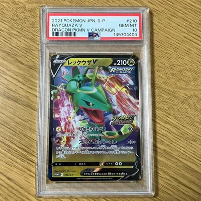 PSA10 レックウザ V ドラゴンポケモン V ゲットチャレンジ プロモ 210/S-P RAYQUAZA V DRAGON POKEMON GET CHALLENGE CAMPAIGN PROMO POKEMON CARD