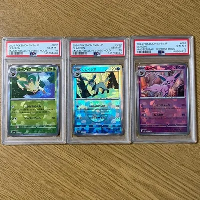 PSA10 3連番 リーフィア グレイシア エーフィ マスターボールレア 002/187 040/187 062/187 テラスタルフェス ex LEAFEON GLACEON ESPEON Terastal Festival