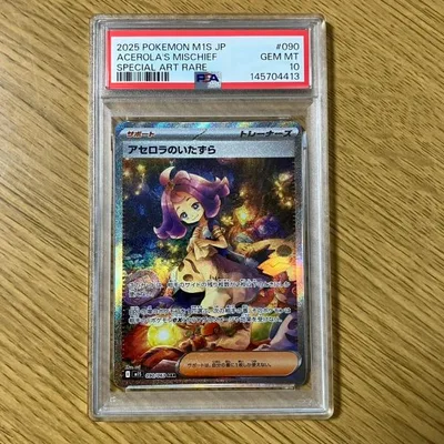 PSA10 アセロラのいたずら 090/063 SAR メガシンフォニア ACEROLA'S MISCHIEFSPECIAL SPECIAL ART RARE Mega Symphonia
