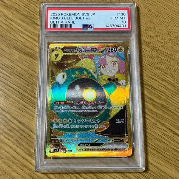 PSA10 ナンジャモのハラバリー ex 130/100 ION'S BELLIBOLT ex UR ULTRA RARE POKEMON CARD