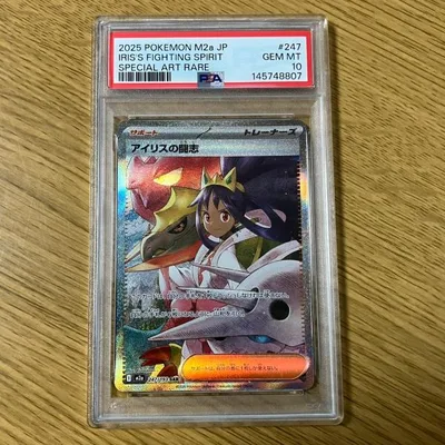 PSA10 アイリスの闘志 247/193 SAR MEGAドリームex IRIS'S FIGHTING SPIRIT SPECIAL ART RARE POKEMON CARD