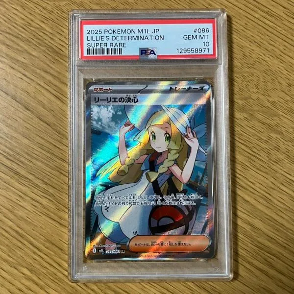 PSA10 リーリエの決心 086/063 SR LILLIE'S DETERMINATION SUPER RARE Mega Brave POKEMON CARD