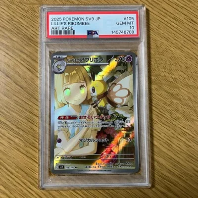 PSA10 リーリエのアブリボン 105/100 AR LILLIE'S RIBOMBEE ART RARE POKEMON CARD BATTLE PARTNERS