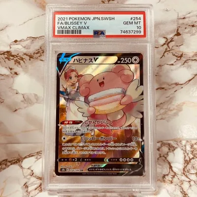 PSA10 ハピナスV CSR VMAX クライマックス S8b 254/184 ポケモンカード ポケカ BLISSEY V VMAX CLIMAX POKEMON CARD