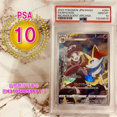 PSA10 テールナー CHR 白熱のアルカナ S11a 069/068 ポケモンカード ポケカ BRAIXEN INCANDESCENT ARCANA POKEMON CARD
