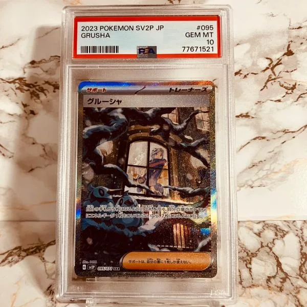 PSA10 グルーシャ SAR スノーハザード SV2P 095/071 ポケモンカード ポケカ GRUSHA Snow Hazard POKEMON CARD