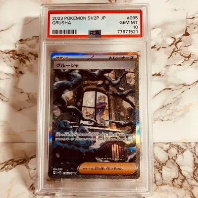 PSA10 グルーシャ SAR スノーハザード SV2P 095/071 ポケモンカード ポケカ GRUSHA Snow Hazard POKEMON CARD
