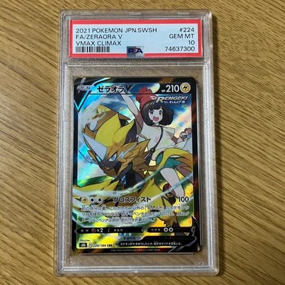 キリ番 PSA10 ゼラオラV CSR VMAX クライマックス S8b 224/184 ポケモンカード ポケカ ZERAORA V VMAX CLIMAX POKEMON CARD