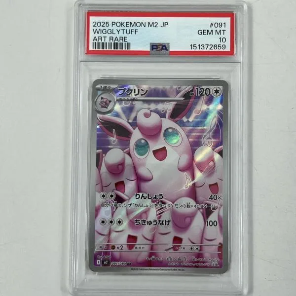 【中古】M2-091 プクリン AR PSA10 トレーディングカード ポケモンカードゲーム【尾張小牧店】